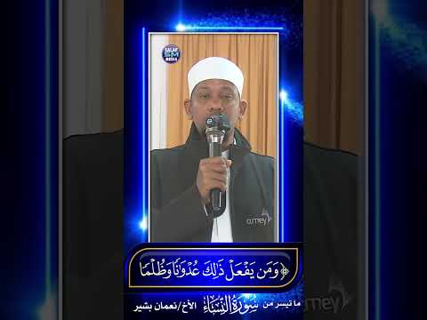 Quraan || Qayb kamida Suuratu Annisaa || Nucmaan Bashir